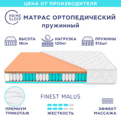 Матрас Prime Sleep Finest Malus 155х195