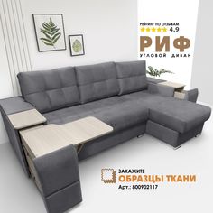 Угловой диван Берёзка "Риф" Velutto 32 правый угол