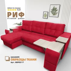 Угловой диван Берёзка "Риф" Velutto 38 левый угол