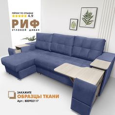 Угловой диван Берёзка "Риф" Velutto 48 левый угол