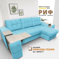 Угловой диван Берёзка "Риф" Velutto 44 правый угол