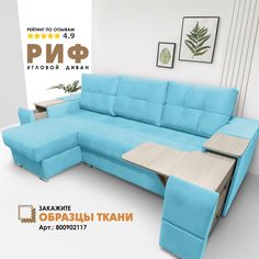 Угловой диван Берёзка "Риф" Velutto 44 левый угол