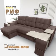 Угловой диван Берёзка "Риф" Velutto 36 левый угол