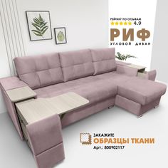 Угловой диван Берёзка "Риф" Velutto 11 правый угол