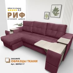 Угловой диван Берёзка "Риф" Velutto 15 левый угол