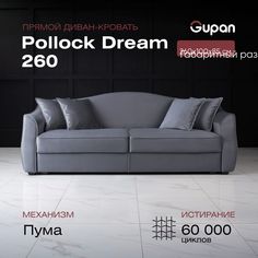 Диван-кровать Gupan Pollock Dream 260, лебяжий пух, береза, велюр, Velutto 32