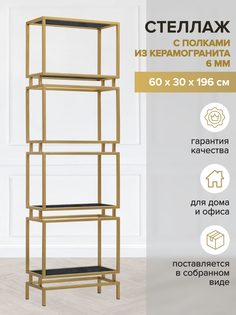 Стеллаж GreenWeen BRICK, золотой, керамика Antracite, 1960х600х300