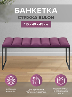 Банкетка ALBA, черная, верх Marsala, Bulon 1100х400х450 Green Ween