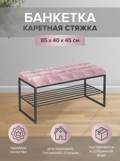 Банкетка-скамейка GreenWeen RUBY MINI 85х40х45 dusty pink/черный