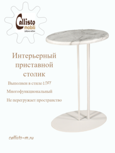 Журнальный интерьерный стол, подставка для цветов Callisto mobili М015.2Д70 Светлый мрамор