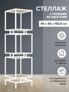 Стеллаж GREENWEEN CUBIC 3 GW-CUBIC-3-W-LD-GS