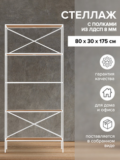 Стеллаж GREENWEEN KARIN 800 GW-KARIN-800-W-L-R