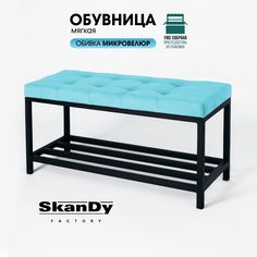 Обувница SkanDy Factory с сиденьем для прихожей, голубой