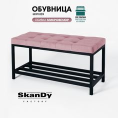 Обувница SkanDy Factory с сиденьем для прихожей, пудровый