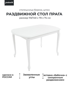 Стол Прага 1 Эмаль белая Mebwill 100362
