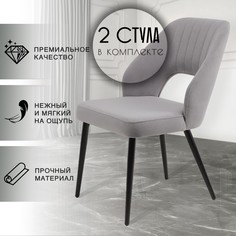 Стулья для кухни CHIC CHAIRS Trawolta, светло-серый 2 шт