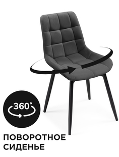 Стул на металлокаркасе крутящийся Мебельные решения Челси, темно-серый/черный