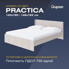 Кровать полутораспальная Gupan Practica, 140х190, бежевый