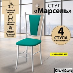 Стулья для кухни Хром58 Марсель комплект 4 шт, бирюзовый/белые ножки