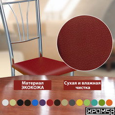 Стулья для кухни Хром58 Трилогия красный комплект 4 шт