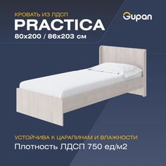 Кровать односпальная Gupan Practica, 80х200, бежевый