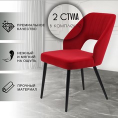 Стулья для кухни CHIC CHAIRS Trawolta, красный 2 шт