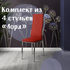 Стулья для кухни МК Фобос Лорд 4 шт красный
