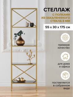 Стеллаж GreenWeen KARIN, золотой/стекло, 550х300х1750