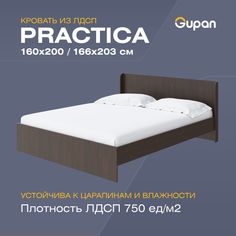 Кровать двуспальная Gupan Practica, 160х200, коричневый