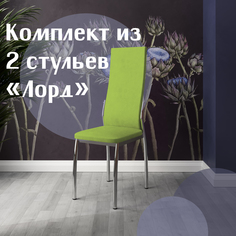 Стулья для кухни МК Фобос Лорд 2 шт зеленый