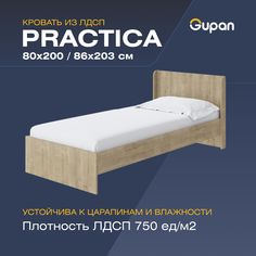 Кровать односпальная Gupan Practica, 80х200, бежевый