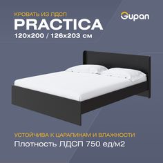 Кровать полутораспальная Gupan Practica, 120х200, черный