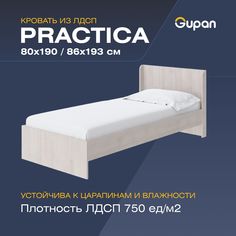 Кровать односпальная Gupan Practica, 80х190, бежевый