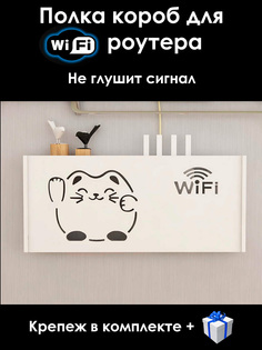 Полка настенная под WiFi роутер, с гравировкой котенка No Brand