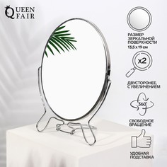 Зеркало настольное - подвесное, двустороннее, с увеличением, 13,5x19 см, серебристый Queen Fair