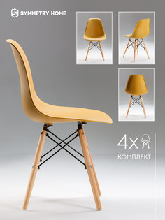 Стулья для кухни Symmetry Home EAMES DSW, горчичный, 4 шт