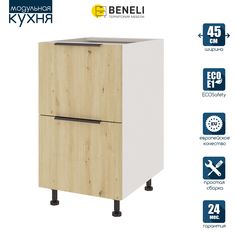 Кухонный модуль напольный Beneli COLOR, Дуб дикий , с 2 ящиками, 45х57,6х82