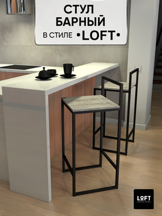 Стул кухонный барный со спинкой Loft Original серый