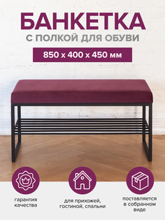 Банкетка GreenWeen RUBY MINI GW-RUBYMINI-MARS-850B черная/Marsala