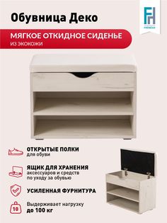 Обувница Frenesie Деко 3 с сиденьем для прихожей, ЛДСП дуб крафт белый, 60х30х45,5 см