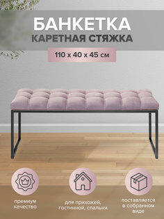 Банкетка-скамейка GreenWeen ALBA 110х40х45 черный/dusty pink