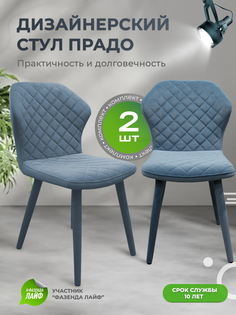 Стул ArtGenesis Prado Bentley Голубой 2шт