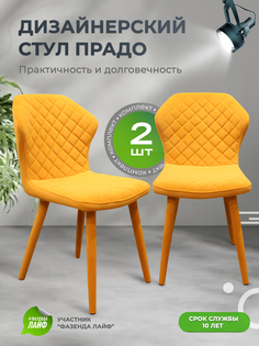 Стул ArtGenesis Prado Bentley Шафрановый 2шт