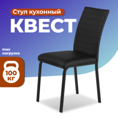Стул для кухни Фортресс Квест, черный