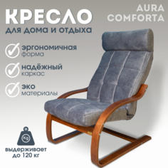Кресло для отдыха Юпитер, 65 х 88 см, грей Aura Comforta