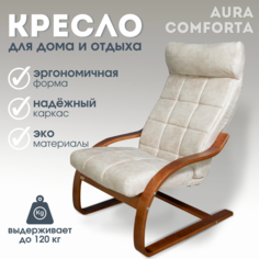 Кресло для отдыха Юпитер, 65 х 88 см, ивори Aura Comforta