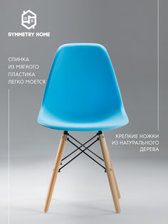 Стул для кухни Symmetry Home в стиле EAMES DSW, голубой, 1 шт