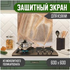 Защитный экран для кухни 600 х 600 х 3 мм Мраморпрозрачное, 600-025 No Brand
