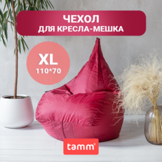 Чехол для кресла-мешка внешний Tamm, Бордовый XL 110*70