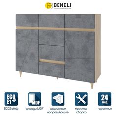 Комод Beneli Киото, Дуб небраска/Бетон тёмный, 117,5х41х95,5 см